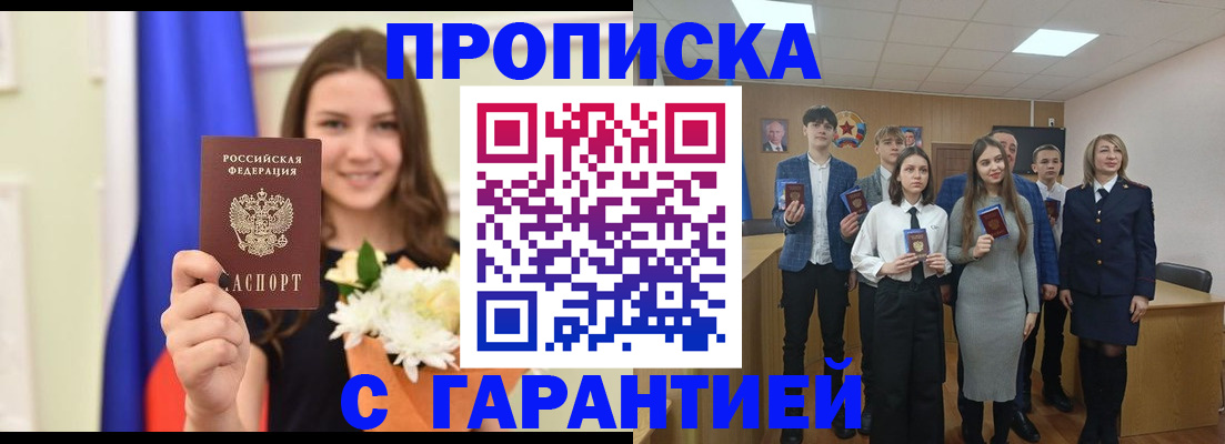 прописка в Ефремове