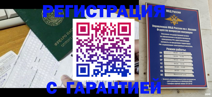 прописка гарантия в Ефремове